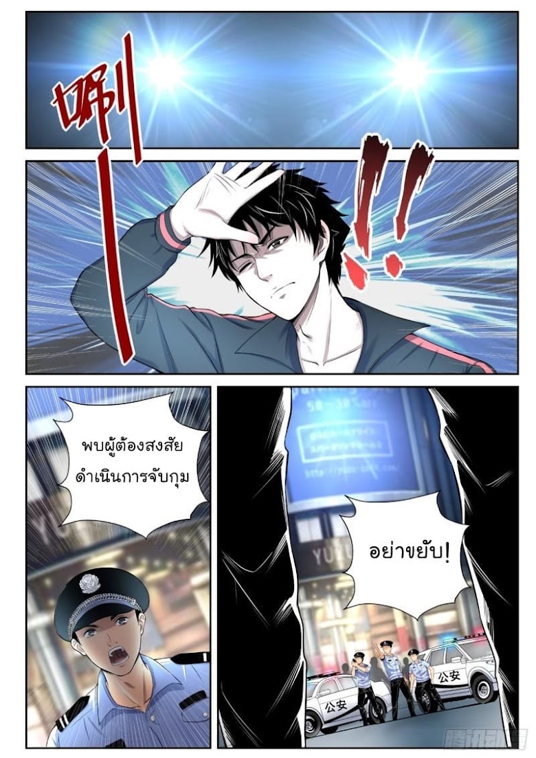 Strongest Abandoned Son - หน้า 3