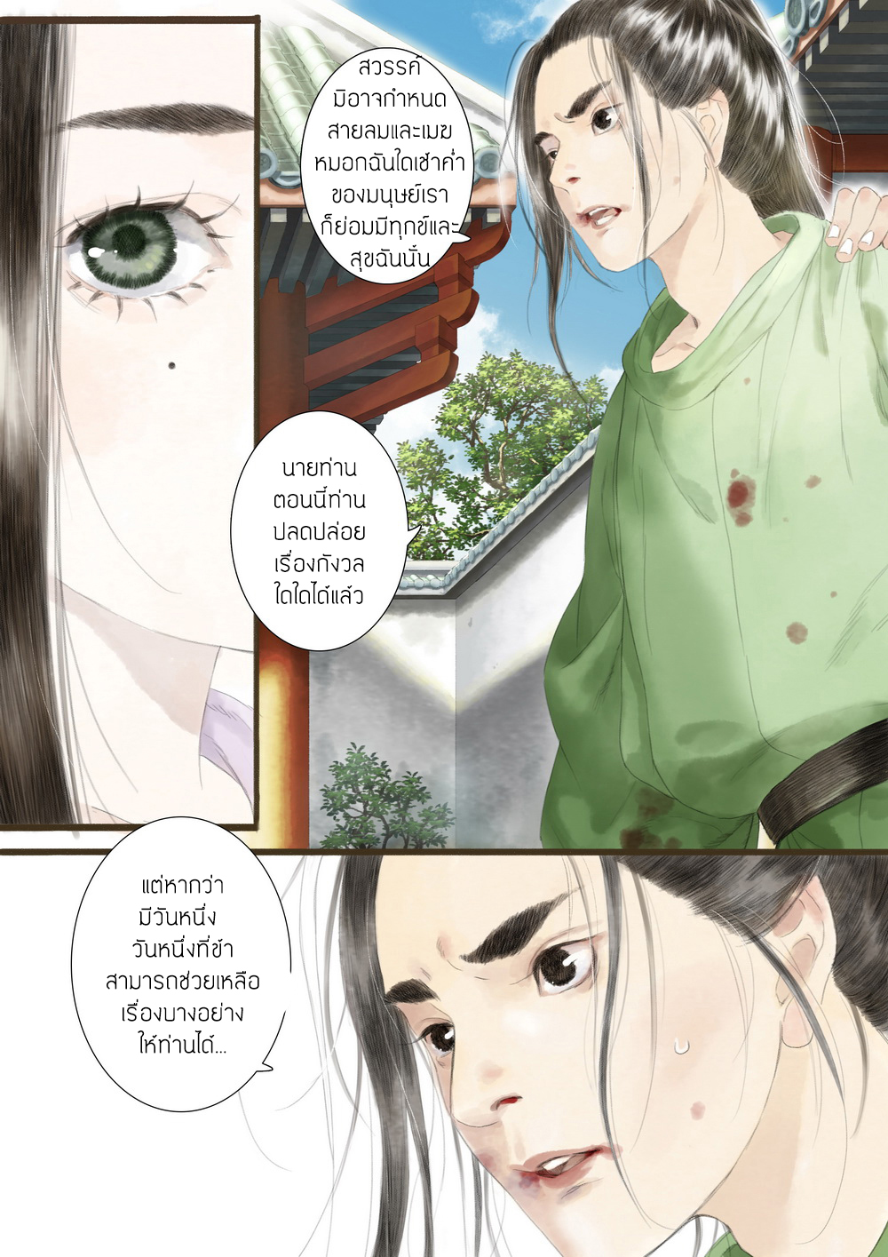 อ่านการ์ตูน Shi YI Lu 2 ภาพที่ 15