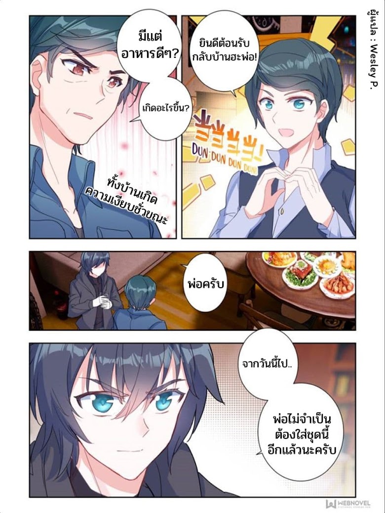 Swallowed Star - หน้า 5