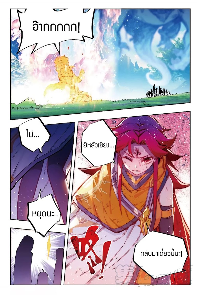 X - Epoch of the Dragon - หน้า 11