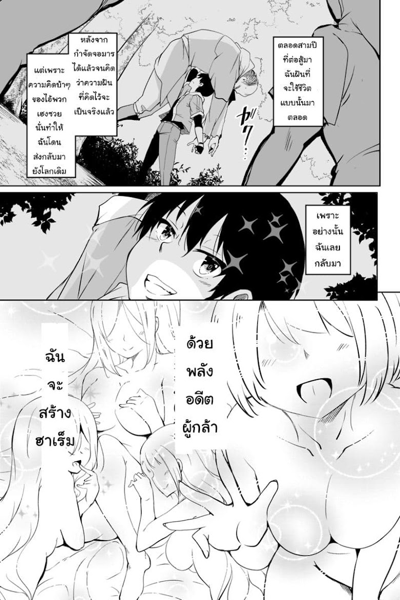 Katte Kita Motoyuusha - หน้า 6