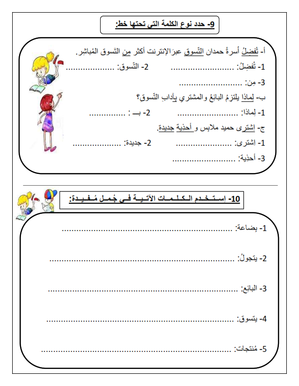 أوراق عمل التسوق لغير الناطقين بها للصف السابع في اللغة العربية