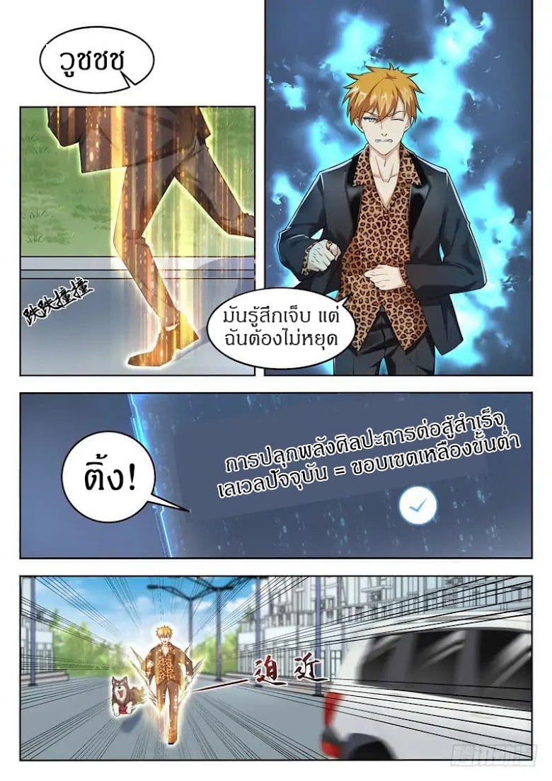Born To Be Rich - หน้า 10