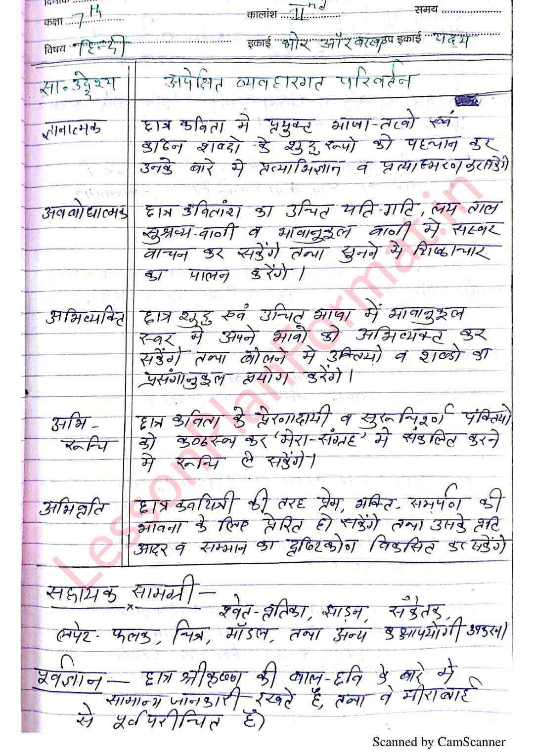 Hindi Lesson Plan Class 7 For B ed And D el ed hindi-lesson-plan-class-7-for-b-ed-and-d-el-ed