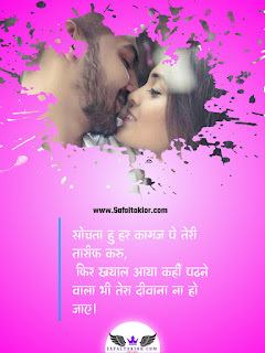 Romantic Love status in hindi !लव स्टेटस 2021