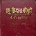लघुसिद्धान्त कौमुदी भैमी व्याख्या भाग-2 / Laghu Siddhanta Kaumu Bhaimi Vyakhya Part-2