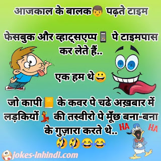 Jokes in hindi | very funny jokes in hindi