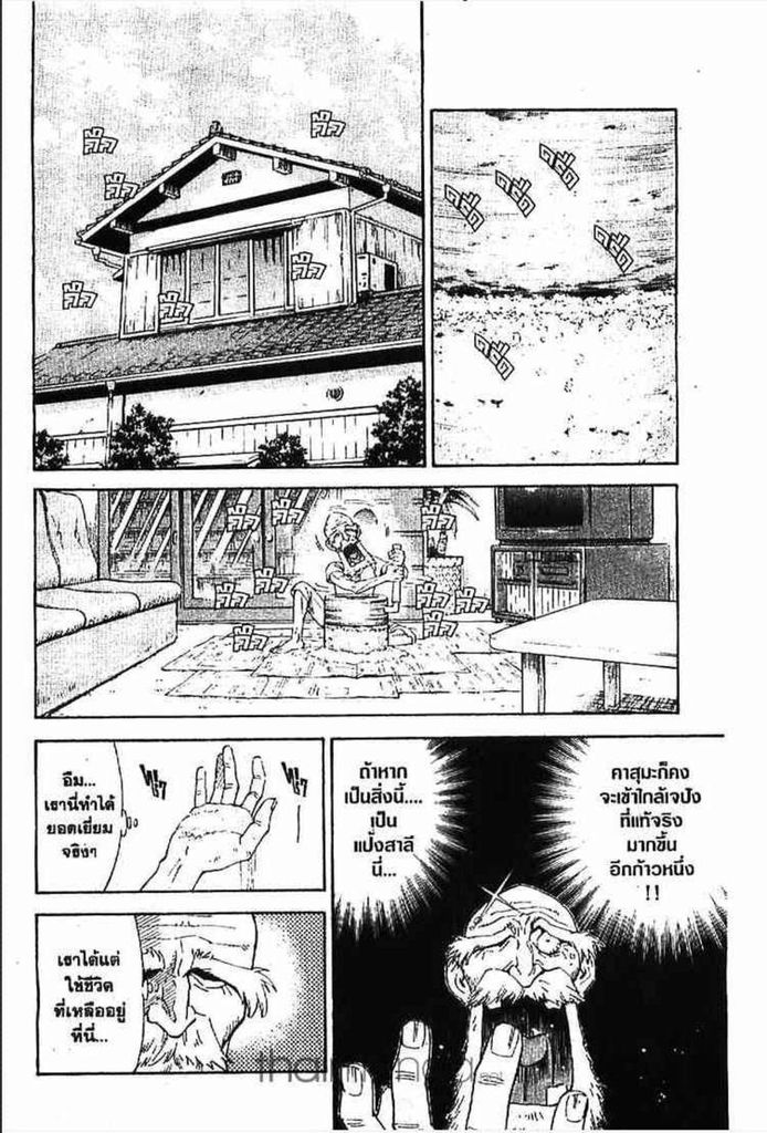 Yakitate!! Japan - หน้า 6