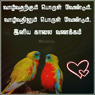 Good morning image tamil