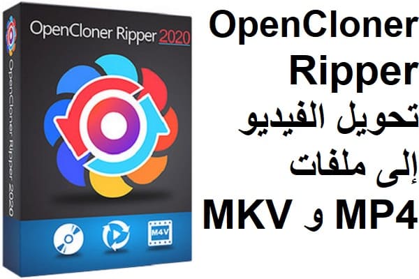 opencloner ripper 2021