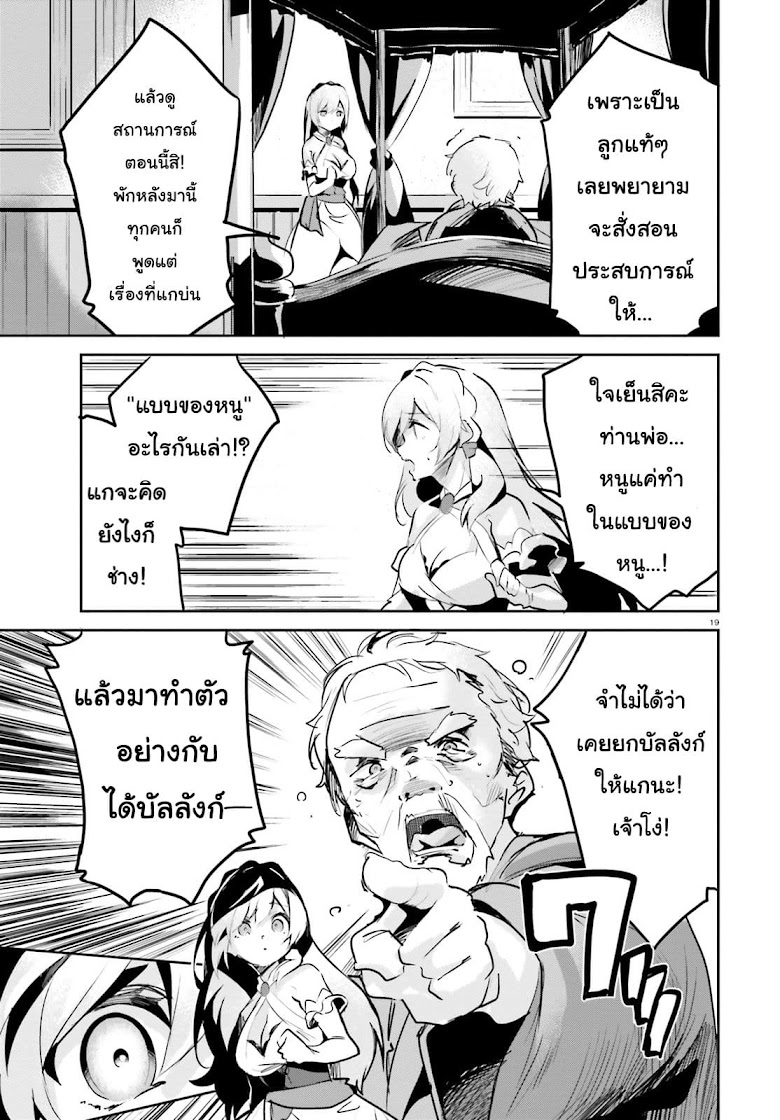 Suuji de Sukuu! Jakushou Kokka - หน้า 18