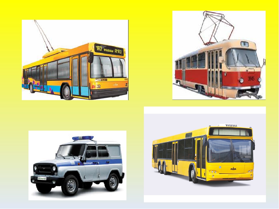 Виды общественного транспорта. Наземный транспорт. Городской транспорт для детей. Наземный транспорт для детей. Наземный пассажирский транспорт.