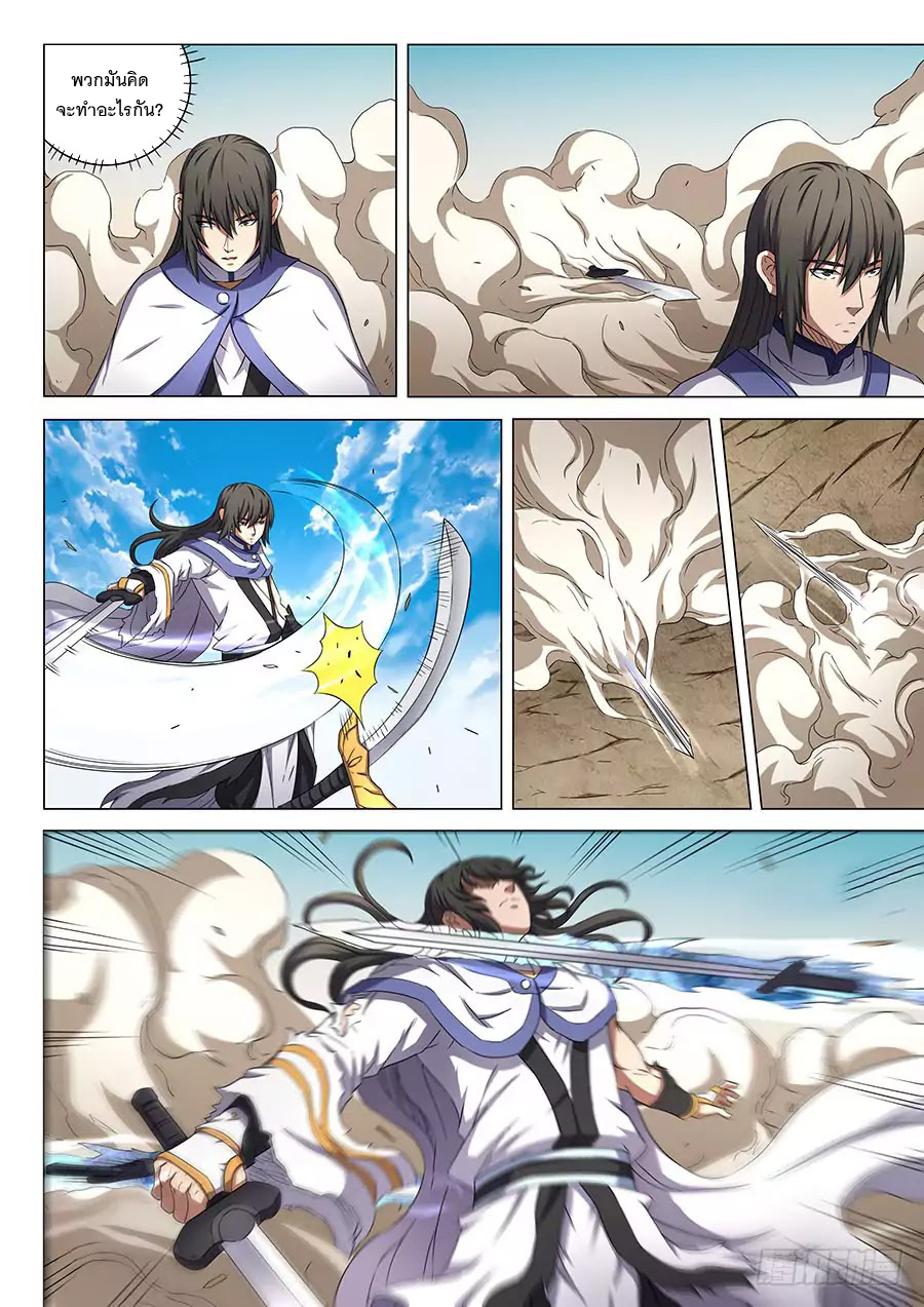 อ่านการ์ตูน God of Martial Arts 160 ภาพที่ 9