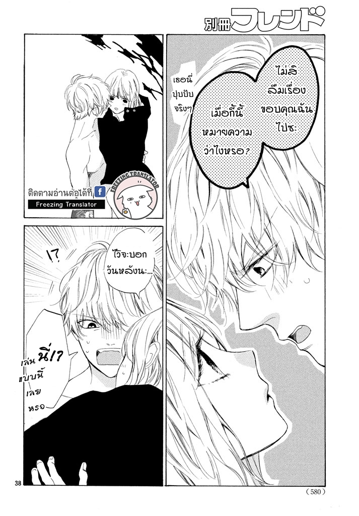 Mainichi Kiss Shite Ii Desu ka - หน้า 38