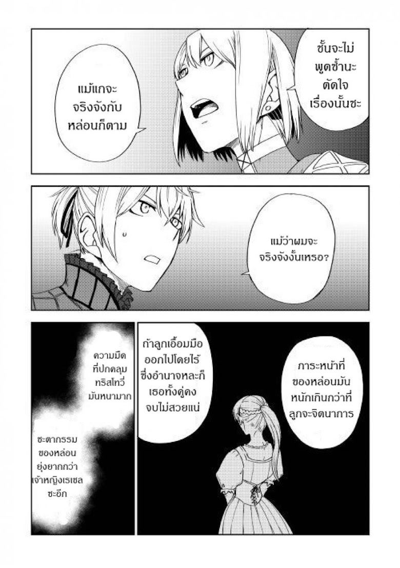 Isekai Tensei Soudouki - หน้า 12