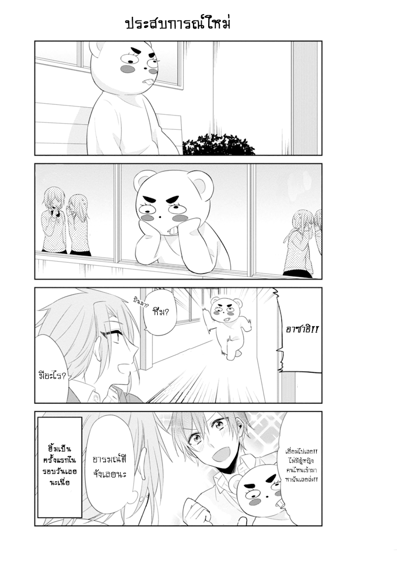 S Suto na Fujiwara-kun - หน้า 10