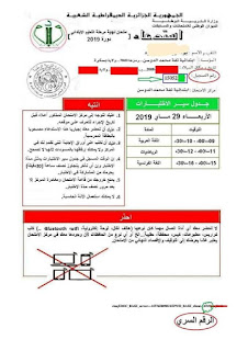 رقم التسجيل و الرقم السري لنتائج السانكيام 2021