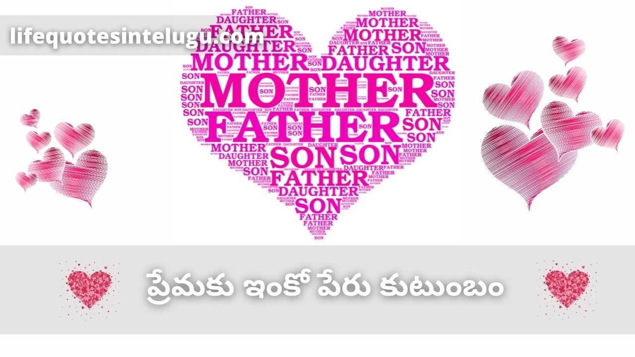 Love Family Quotes In Telugu