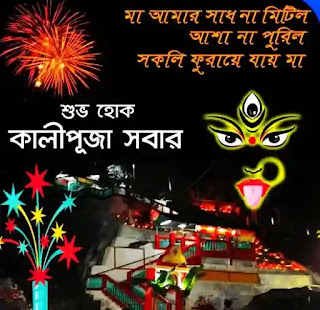 Happy Diwali Images, Wishes In Bengali 2023 - শুভ দীপাবলির শুভেচ্ছা ছবি