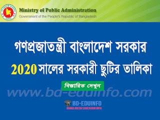 Bangladesh Government Holidays List 2020
