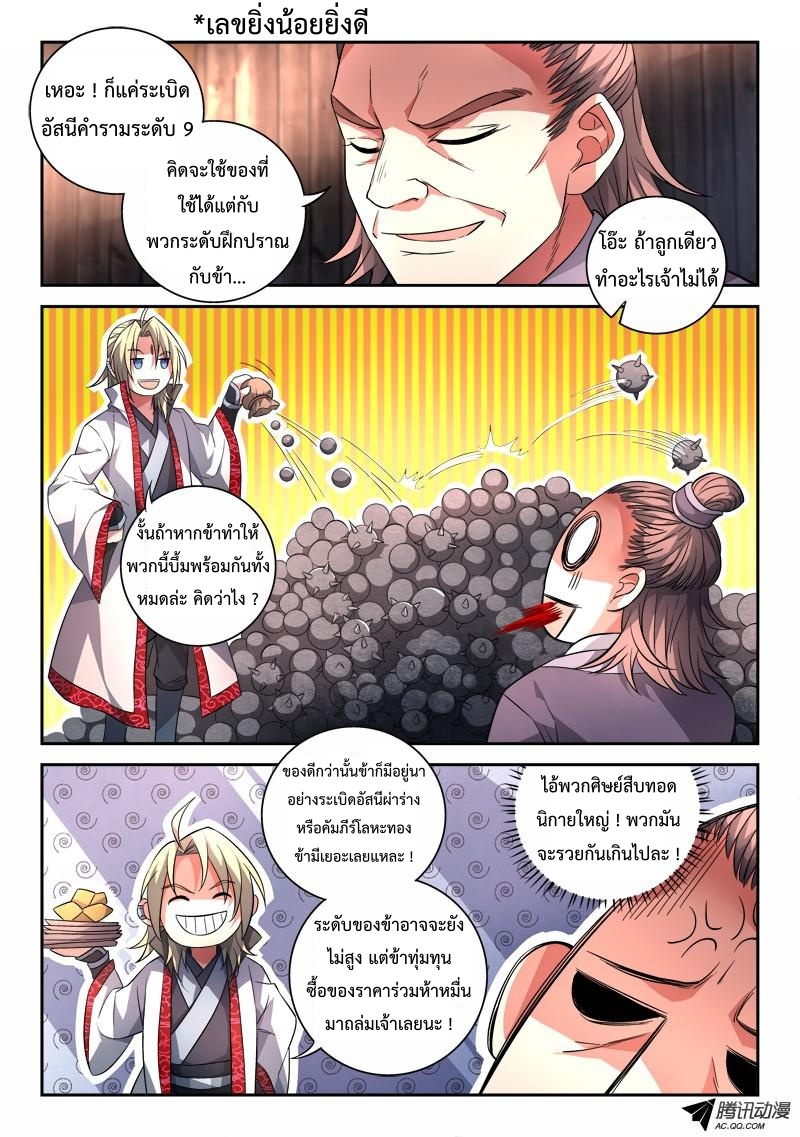อ่านการ์ตูน Spirit Blade Mountain 121 ภาพที่ 5