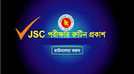 JSC | JDC Exam Routine All board with Madrasah Board 2019, Exam Will starts from 2 November, 2019