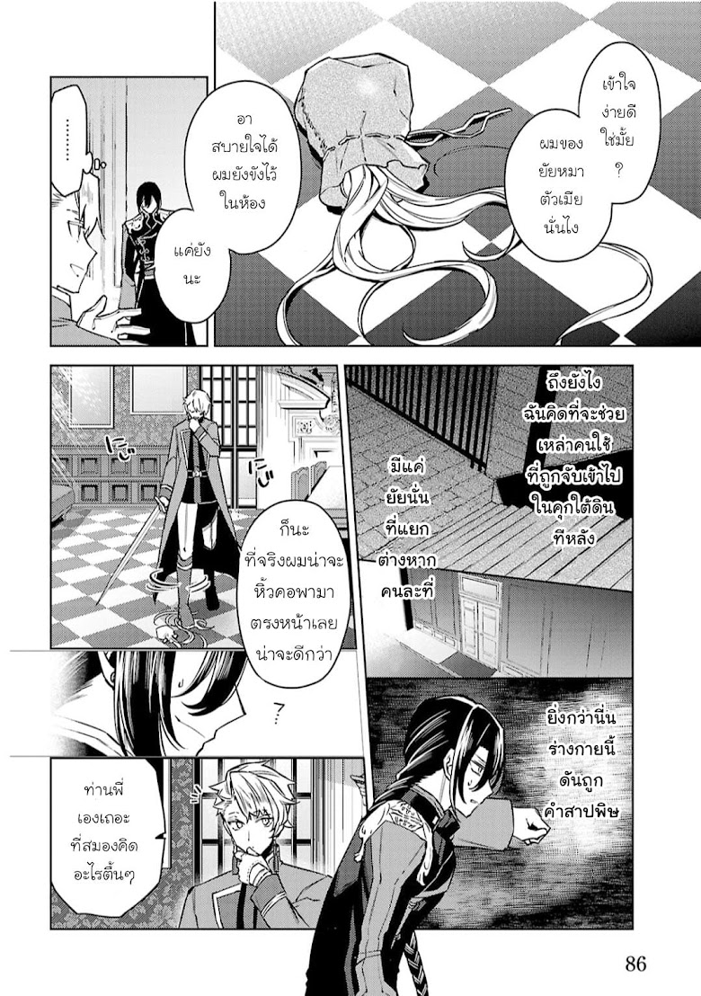 Hanayome no Yangotonaki Jijou - หน้า 12