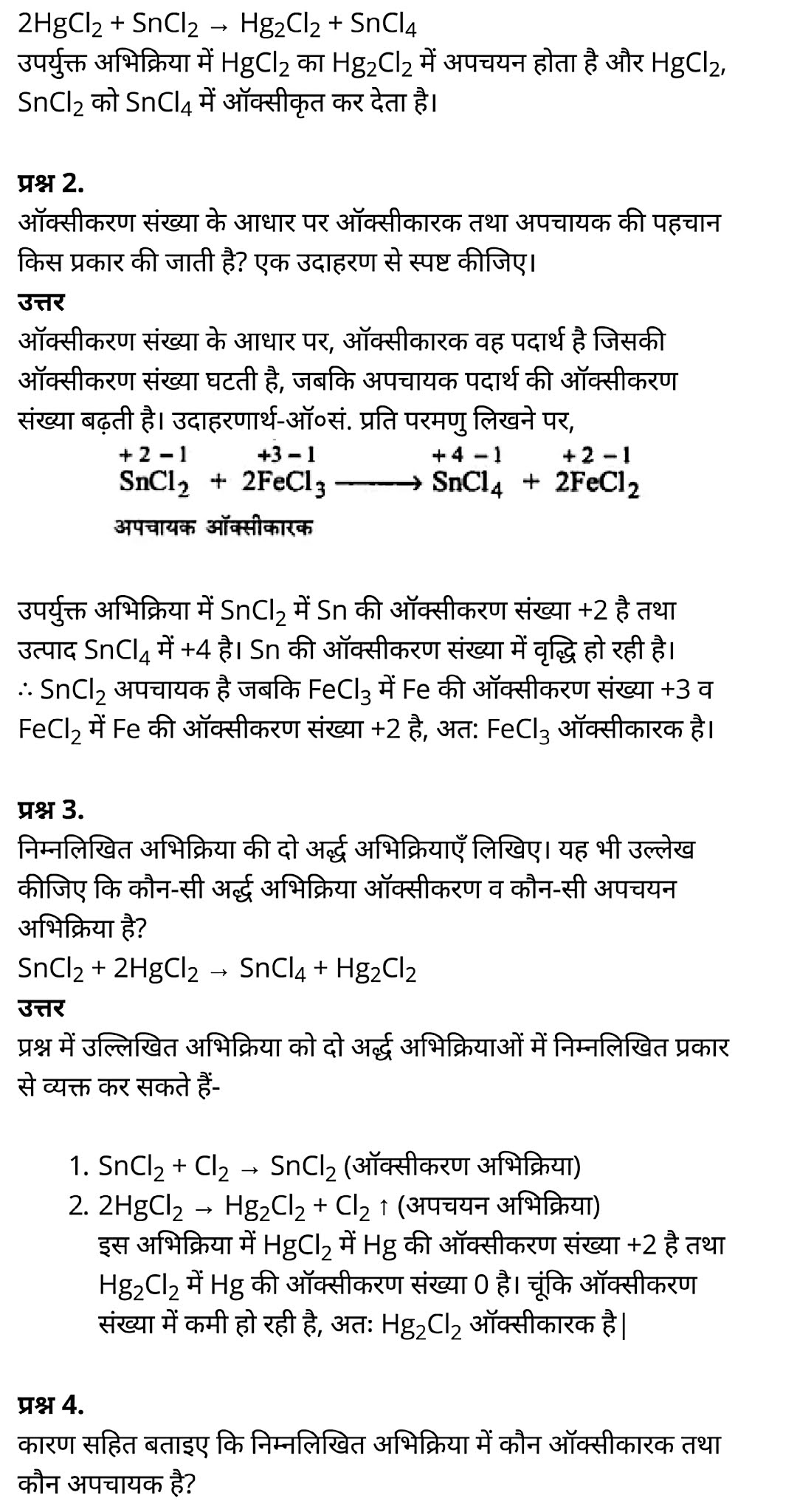 class 11 Chemistry Chapter 8, class 11 Chemistry Chapter 8 ncert solutions in hindi, class 11 Chemistry Chapter 8 notes in hindi, class 11 Chemistry Chapter 8 question answer, class 11 Chemistry Chapter 8 notes, 11 class Chemistry Chapter 8 in hindi, class 11 Chemistry Chapter 8 in hindi, class 11 Chemistry Chapter 8 important questions in hindi, class 11 Chemistry notes in hindi, class 11 Chemistry Chapter 8 test, class 11 Chemistry Chapter 8 pdf, class 11 Chemistry Chapter 8 notes pdf, class 11 Chemistry Chapter 8 exercise solutions, class 11 Chemistry Chapter 8, class 11 Chemistry Chapter 8 notes study rankers, class 11 Chemistry Chapter 8 notes, class 11 Chemistry notes, Chemistry class 11 notes pdf, Chemistry class 11 notes 2021 ncert, Chemistry class 11 pdf, Chemistry book, Chemistry quiz class 11 , 11 th Chemistry book up board, up board 11 th Chemistry notes, कक्षा 11 रसायन विज्ञान अध्याय 8, कक्षा 11 रसायन विज्ञान का अध्याय 8 ncert solution in hindi, कक्षा 11 रसायन विज्ञान के अध्याय 8 के नोट्स हिंदी में, कक्षा 11 का रसायन विज्ञान अध्याय 8 का प्रश्न उत्तर, कक्षा 11 रसायन विज्ञान अध्याय 8 के नोट्स, 11 कक्षा रसायन विज्ञान अध्याय 8 हिंदी में,कक्षा 11 रसायन विज्ञान अध्याय 8 हिंदी में, कक्षा 11 रसायन विज्ञान अध्याय 8 महत्वपूर्ण प्रश्न हिंदी में,कक्षा 11 के रसायन विज्ञान के नोट्स हिंदी में,रसायन विज्ञान कक्षा 11 नोट्स pdf, कक्षा 11 बायोलॉजी अध्याय 8, कक्षा 11 बायोलॉजी के अध्याय 8 के नोट्स हिंदी में, कक्षा 11 का बायोलॉजी अध्याय 8 का प्रश्न उत्तर, कक्षा 11 बायोलॉजी अध्याय 8 के नोट्स, 11 कक्षा बायोलॉजी अध्याय 8 हिंदी में,कक्षा 11 बायोलॉजी अध्याय 8 हिंदी में, कक्षा 11 बायोलॉजी अध्याय 8 महत्वपूर्ण प्रश्न हिंदी में,कक्षा 11 के बायोलॉजी के नोट्स हिंदी में,बायोलॉजी कक्षा 11 नोट्स pdf, रसायन विज्ञान कक्षा 11 नोट्स 2021 ncert, रसायन विज्ञान कक्षा 11 pdf, रसायन विज्ञान पुस्तक, रसायन विज्ञान की बुक, रसायन विज्ञान प्रश्नोत्तरी class 11 , 11 वीं रसायन विज्ञान पुस्तक up board, बिहार बोर्ड 11 पुस्तक वीं रसायन विज्ञान नोट्स,