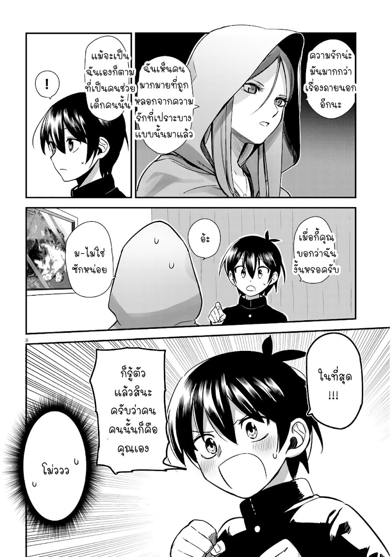 Uranaishi No Nayamigoto - หน้า 9
