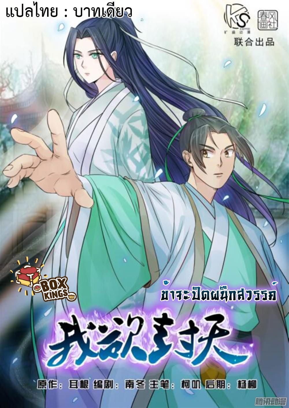 อ่านการ์ตูน I Shall Seal the Heavens 4 ภาพที่ 1