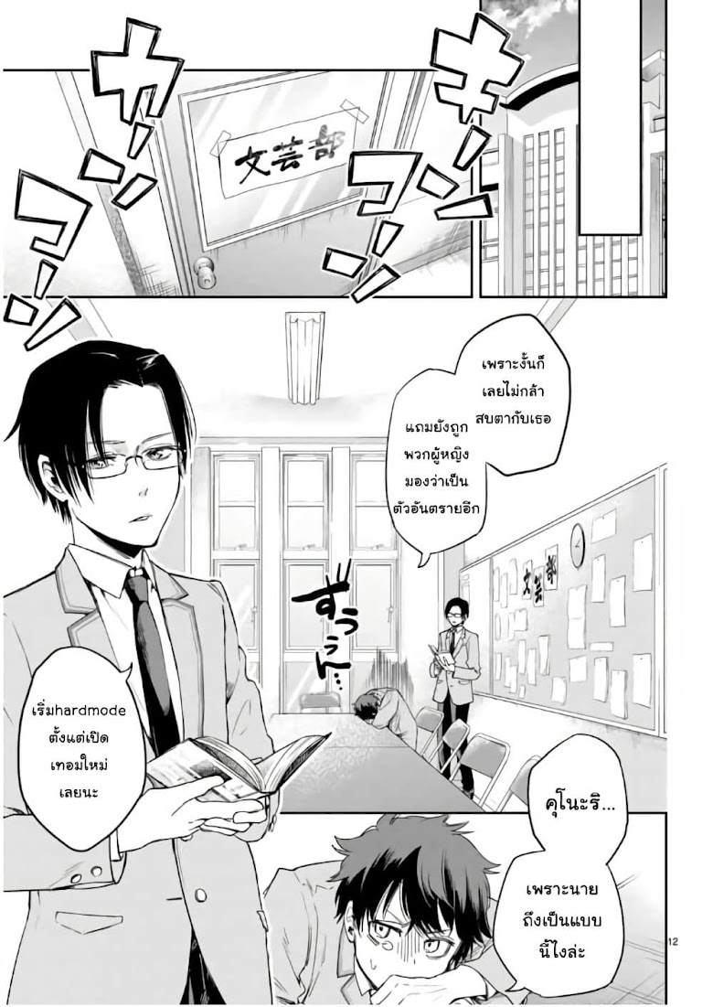 Shousetsu no Kamisama - หน้า 11