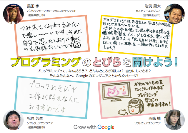 Google のエンジニアからのメッセージが載せてある画像。