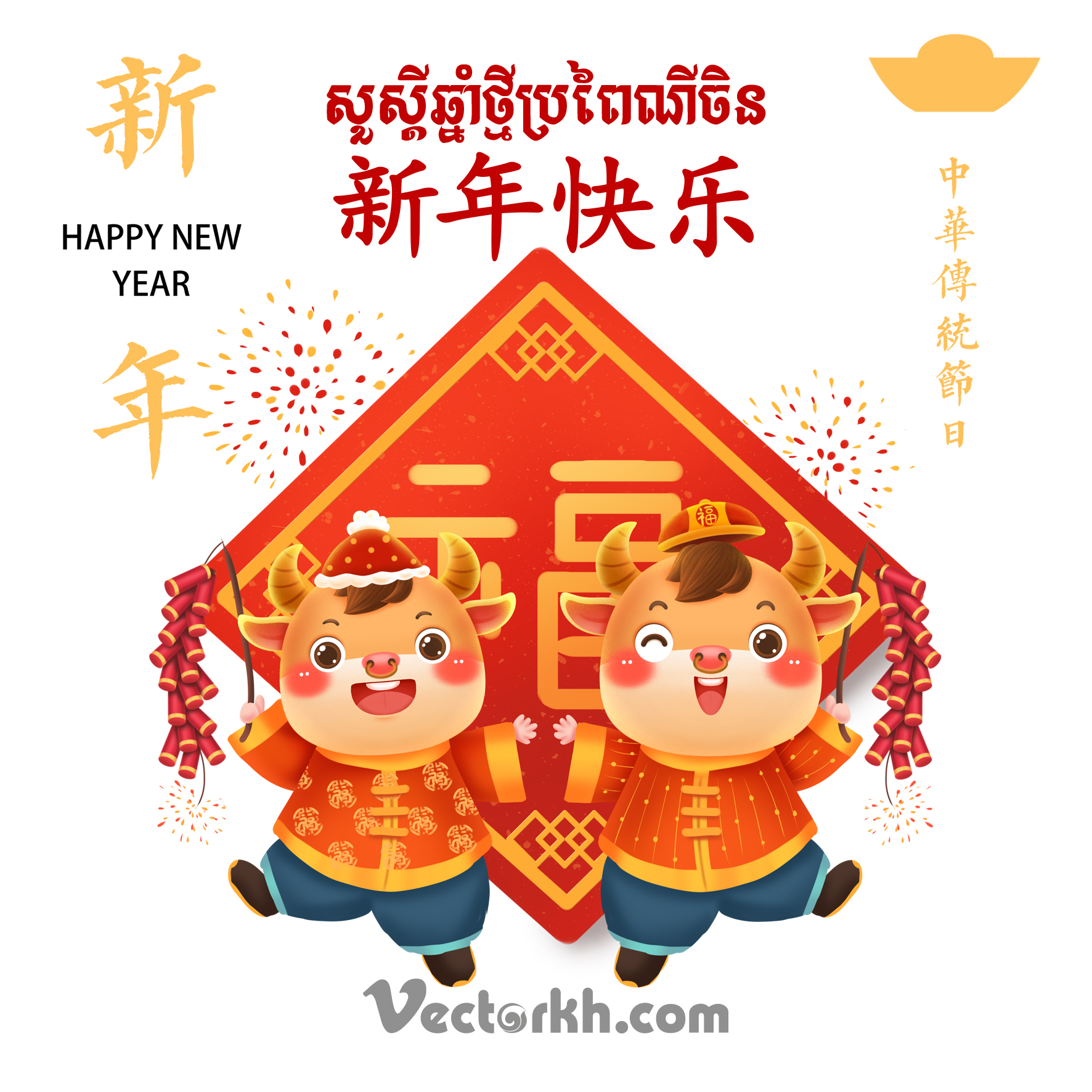 Download Happy New Year, Chinese, Symbols. Royalty-Free Vector Graphic -  Pixabay