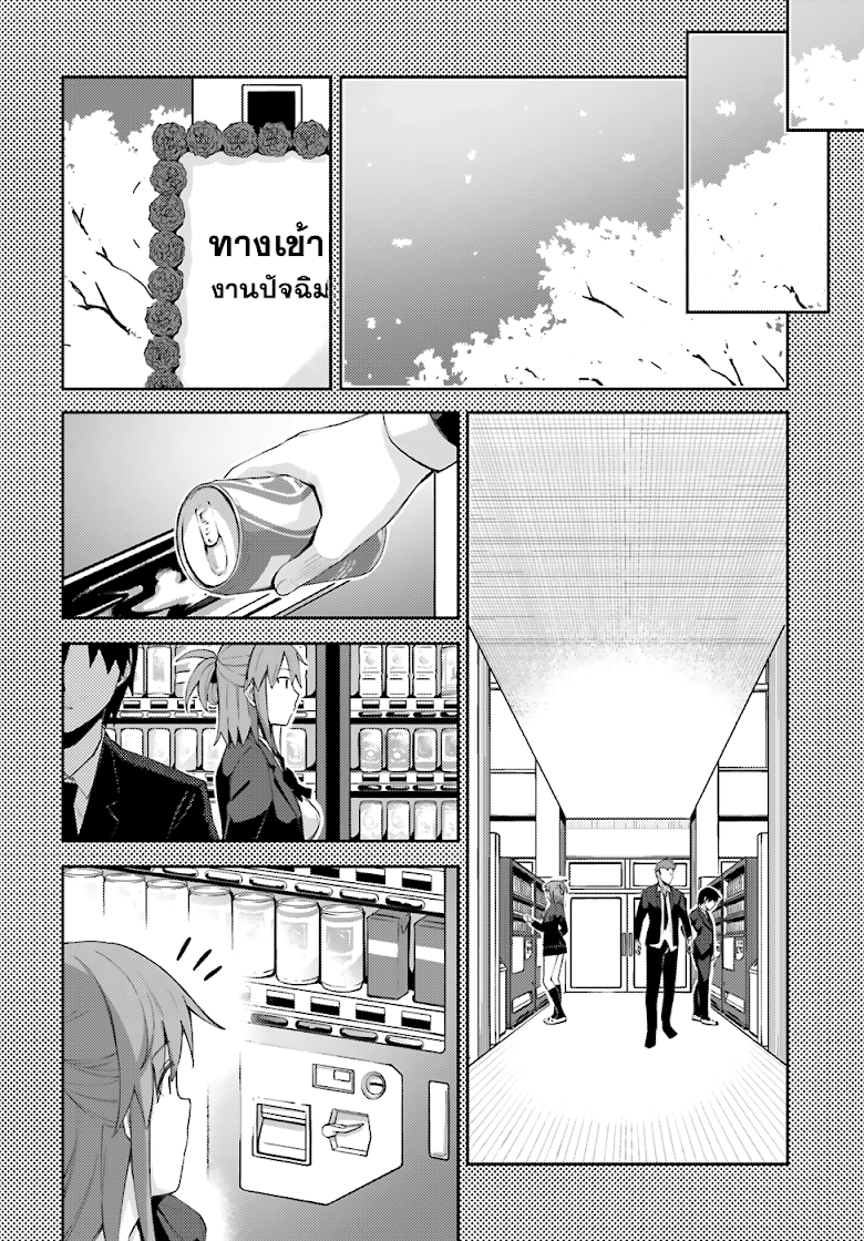 Sakurai-san wa kizuite hoshii - หน้า 4