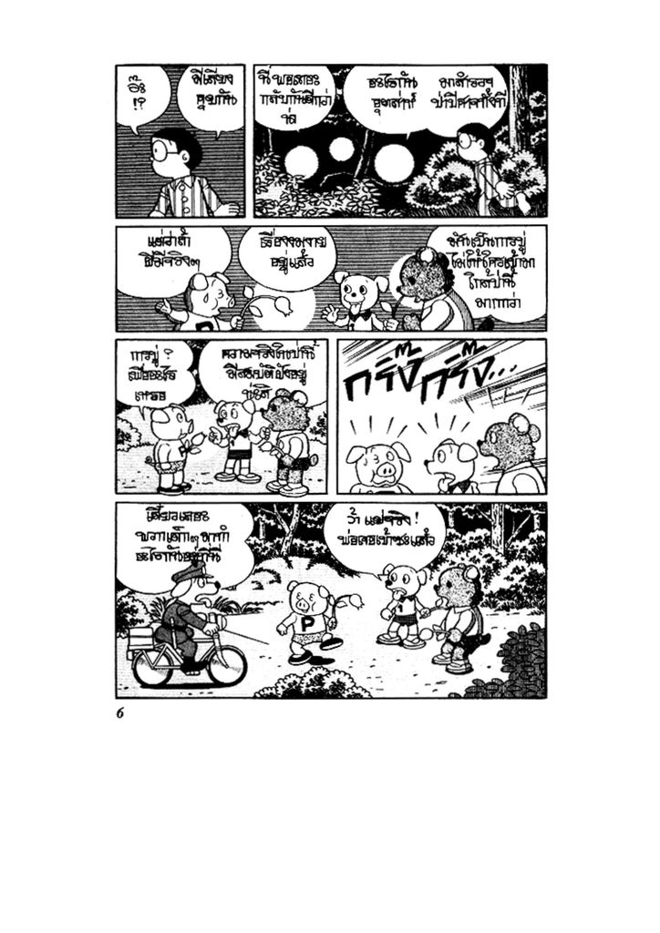 Doraemon ชุดพิเศษ - หน้า 6