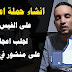 انشاء حملة اعلانية لجلب اعجابات على منشور في الفيس بوك انشاء حملة اعلانية لجلب اعجابات على منشور في الفيس بوك