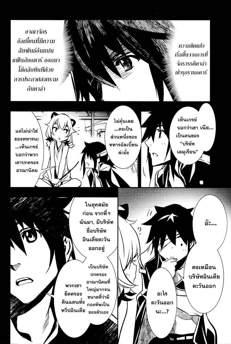 Shinju no Nectar - หน้า 8