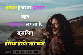 50+Real Happiness quotes in hindi | happiness quotes in hindi with images~safaltakior