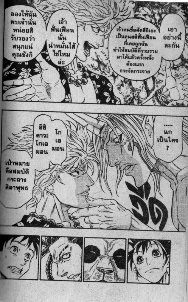 Kaze ga Gotoku - หน้า 75