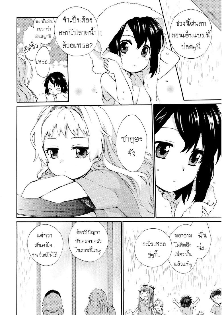 Roujoteki Shoujo Hinata-chan - หน้า 20