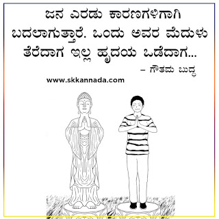 Gautam Buddha Quotes in Kannada