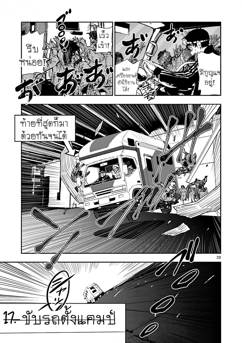 Zombie 100 Zombie ni Naru Made ni Shitai 100 no Koto - หน้า 32