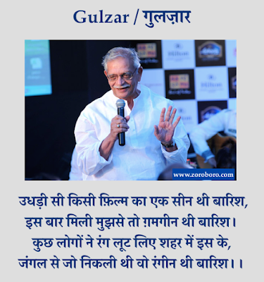 Gulzar Quotes,Gulzar Shayaris, Gulzar Poems,Zindagi, Life, Yaadein, Ishq,Gulzar Hindi Quotes, Hindi Shayari,Gulzar Quotes Motivational in Hindi,ONE LINE Love Status,hindi quotes,inspirational