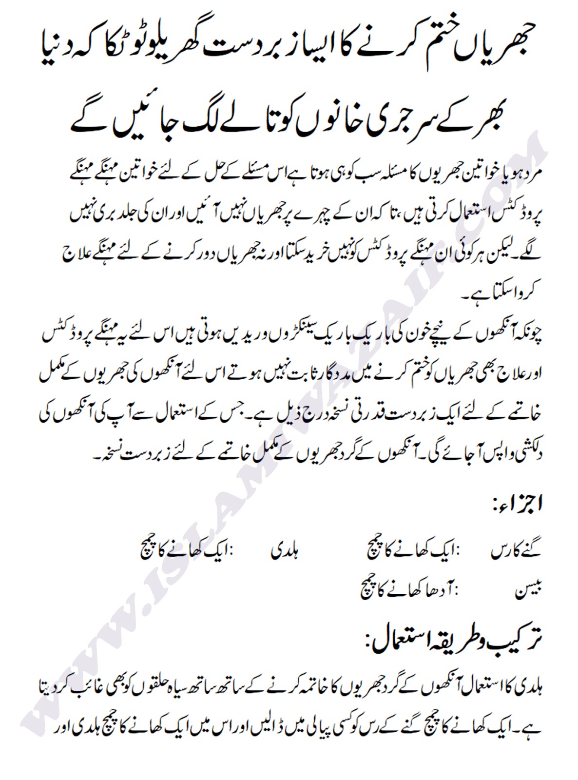 Face Wrinkles Treatment In Urdu IslamiWazaif