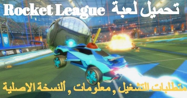 لعبة السيارة الصاروخية العاب مينو
