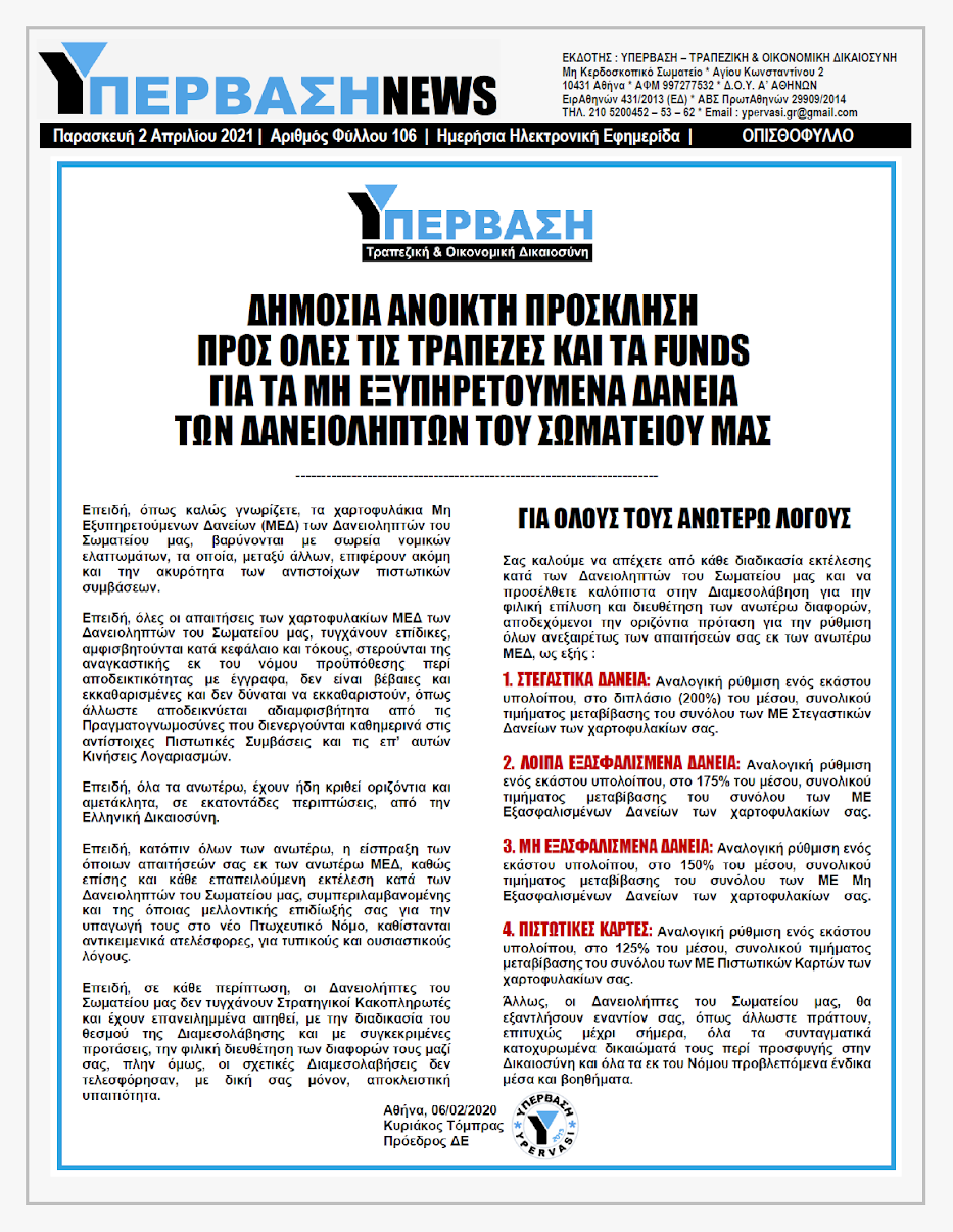 YNEWS%2B02042021%2BPG%2B%25CE%259F%25CE%25A0%25CE%2599%25CE%25A3%25CE%2598%25CE%259F%25CE%25A6%25CE%25A5%25CE%259B%25CE%259B%25CE%259F