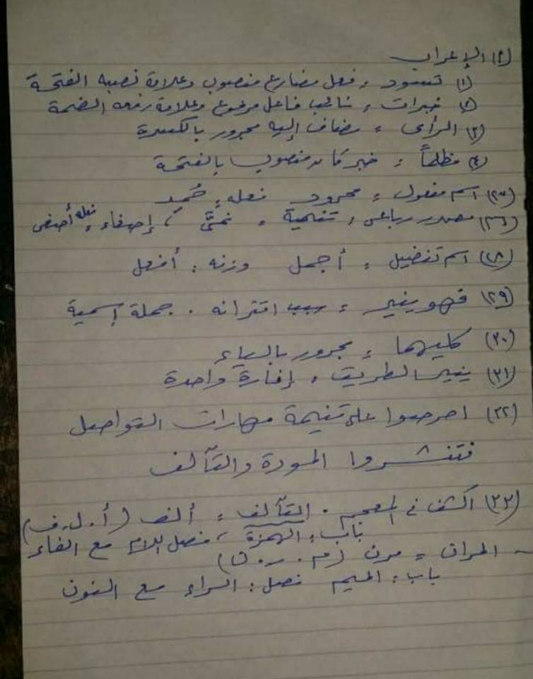 أهم قطعة نحو للثانوية العامة بالاجابة 0%2B%284%29