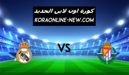 نتيجة مباراة ريال مدريد وبلد الوليد اليوم 20-2-2021 الدوري الإسباني