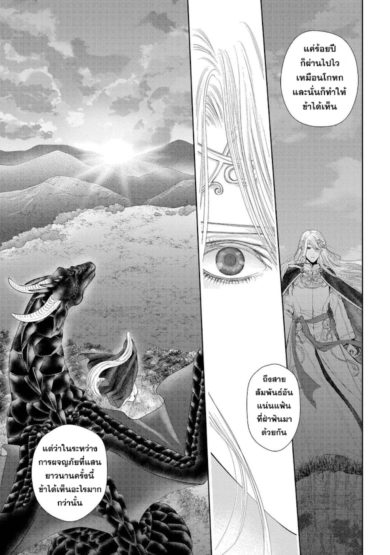 Dragon, Ie wo Kau - หน้า 36