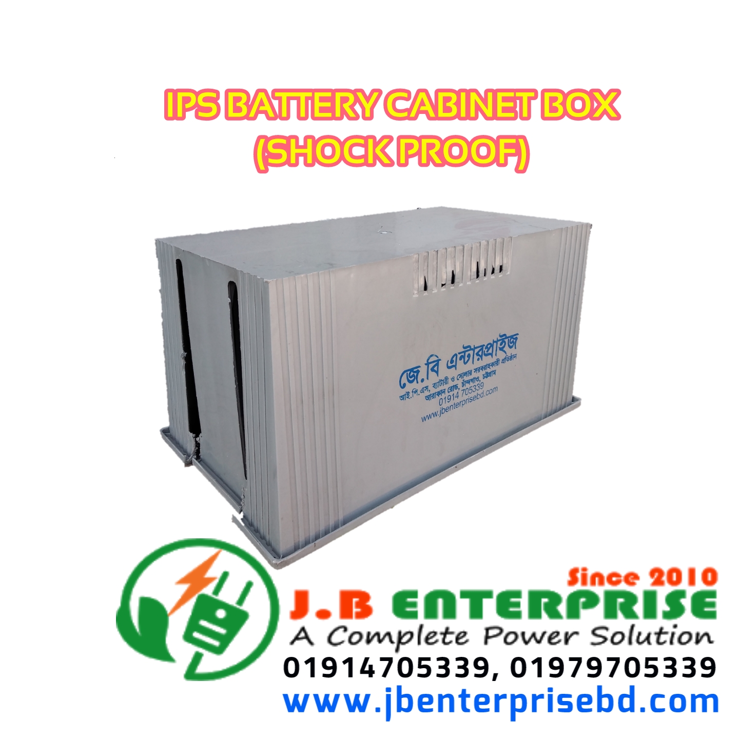 IPS BATTERY BOX (SHOCK PROOF) J.B ENTERPRISE জে.বি এন্টারপ্রাইজ J.B